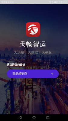 天畅智运客户2