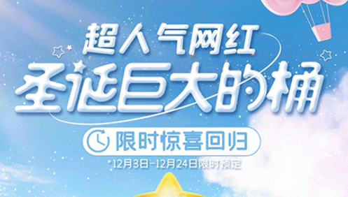 肯德基圣诞巨大的桶什么时间预定2021？
