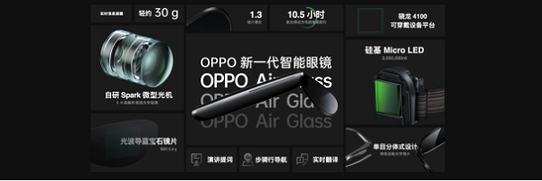 oppo智能眼镜价钱是多少