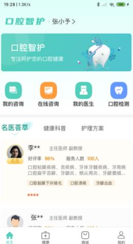 口腔智护1