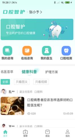 口腔智护2
