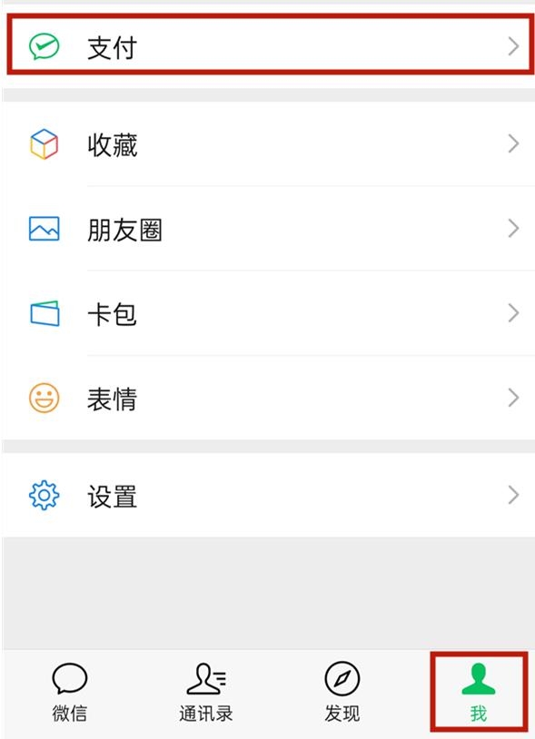 微信怎么设置面容支付