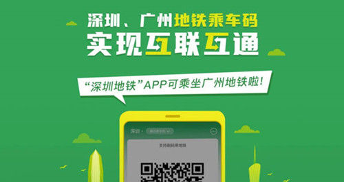 深圳地铁乘车码广州现在能不能使用