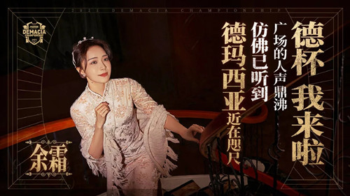 2021德玛西亚杯小组赛解说都有谁