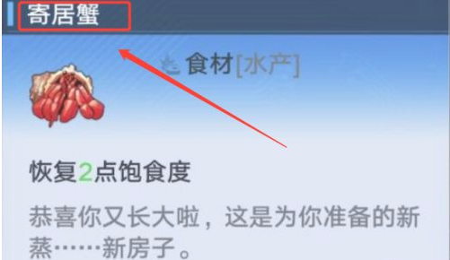 幻塔寄居蟹如何获得