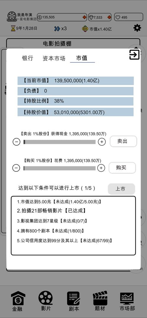 我是导演游戏2