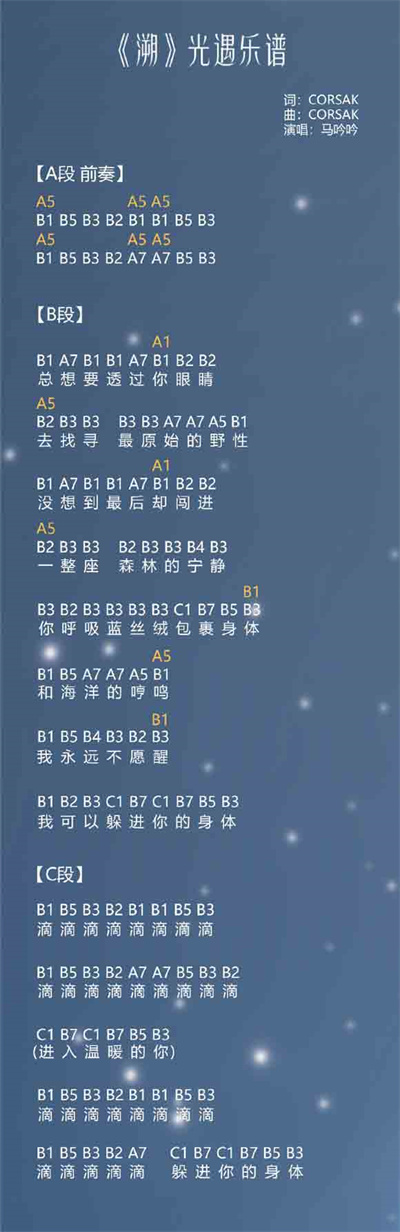 光遇溯琴谱介绍
