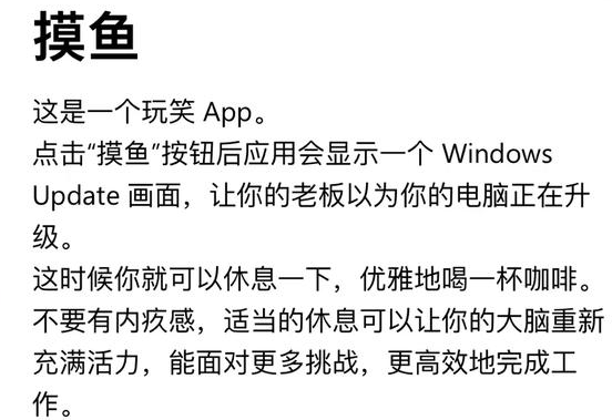 摸鱼app是哪里出的