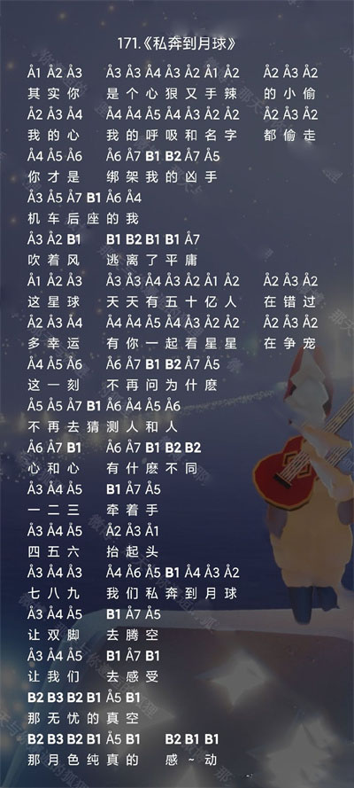 光遇私奔到月球琴谱介绍