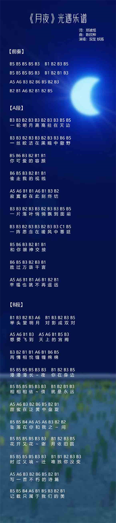 光遇月夜琴谱介绍