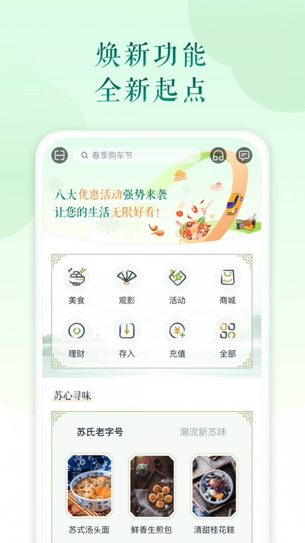苏心生活app1