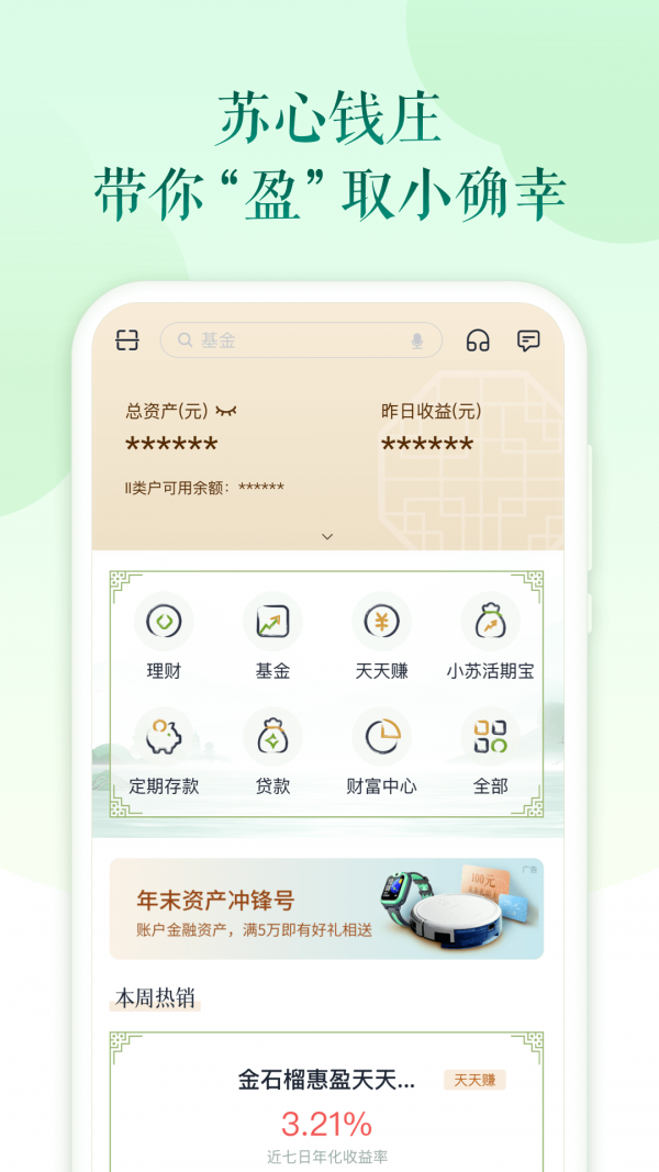 苏心生活app2
