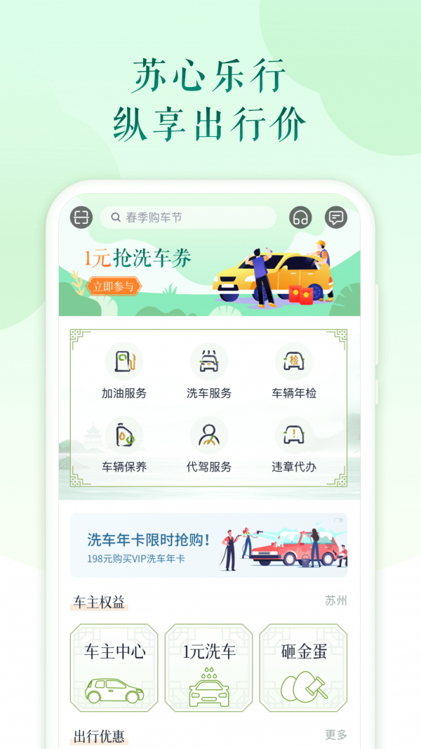 苏心生活app3