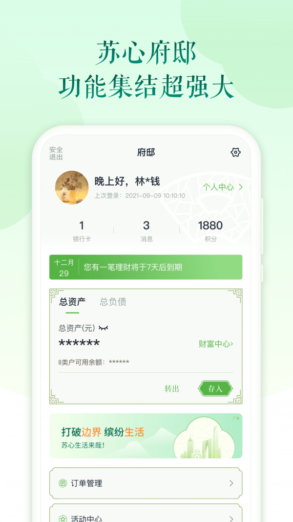 苏心生活app4
