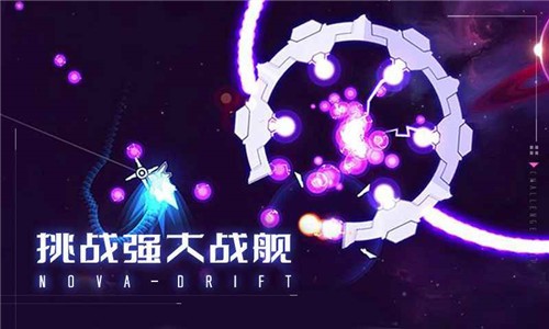 新星漂移2