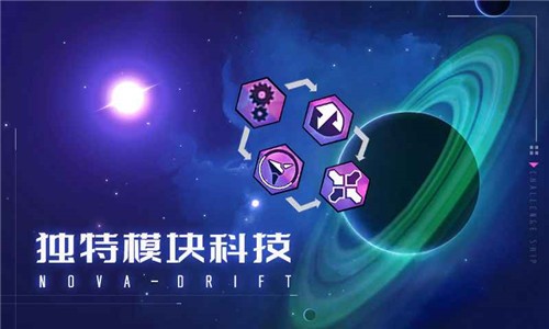 新星漂移5