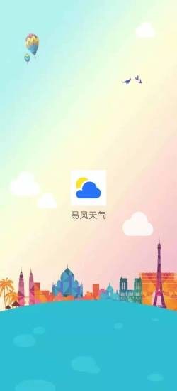 易风天气1