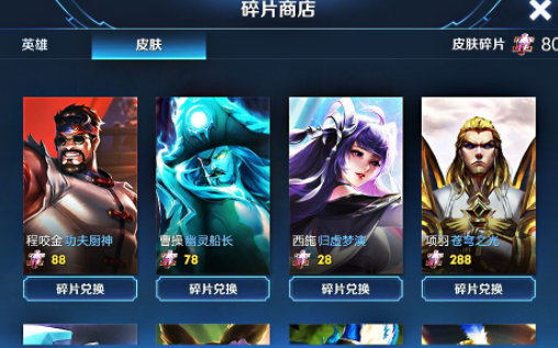 王者荣耀碎片商店多久才能更新