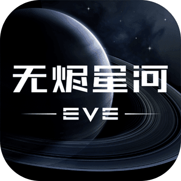 EVE星战前夜无烬星河ourplay资源