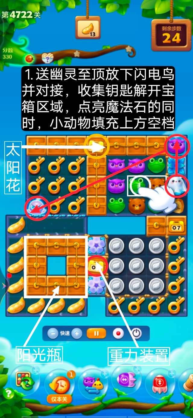 开心消消乐第4722关图文攻略