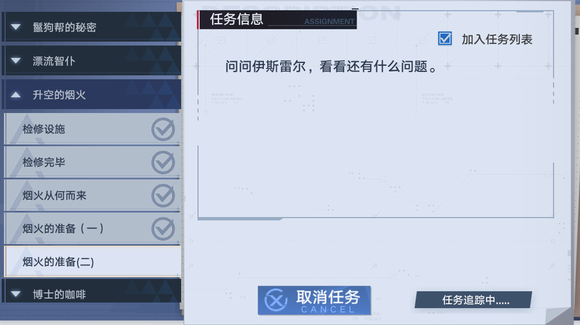 幻塔烟火的准备密码是什么