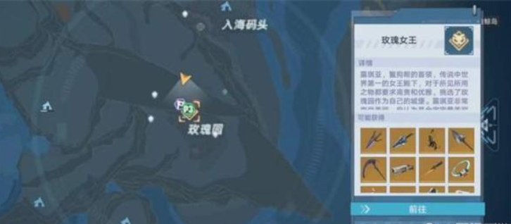 幻塔玫瑰女王在哪里
