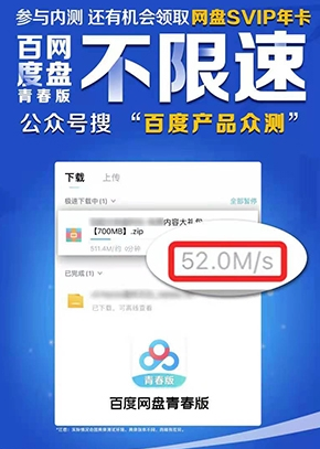 百度网盘青春版与网盘数据是否互通