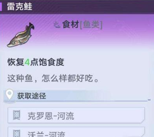 幻塔雷克鲑如何获得