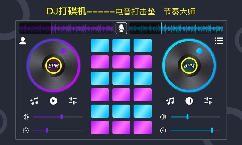 DJ电鼓垫2