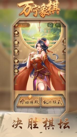 万宁象棋大师2