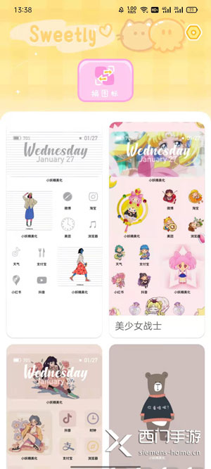 sweetly软件是怎么用的