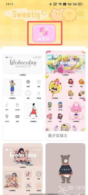 sweetly软件如何手动添加
