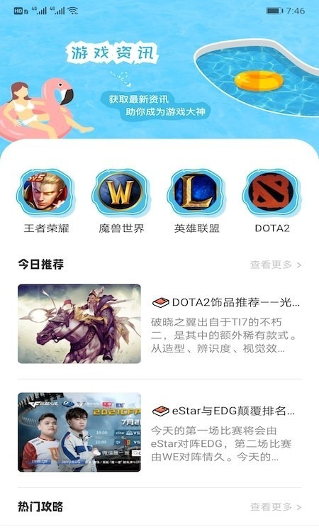 甜心游戏攻略app2