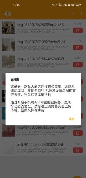 萌客数据传输1