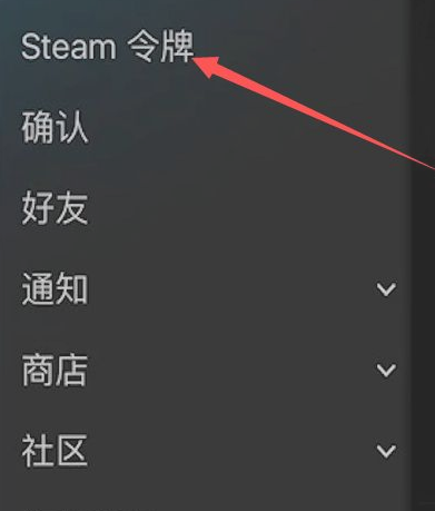 steam手机令牌怎么绑定