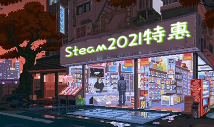 steam2021圣诞节特惠时间