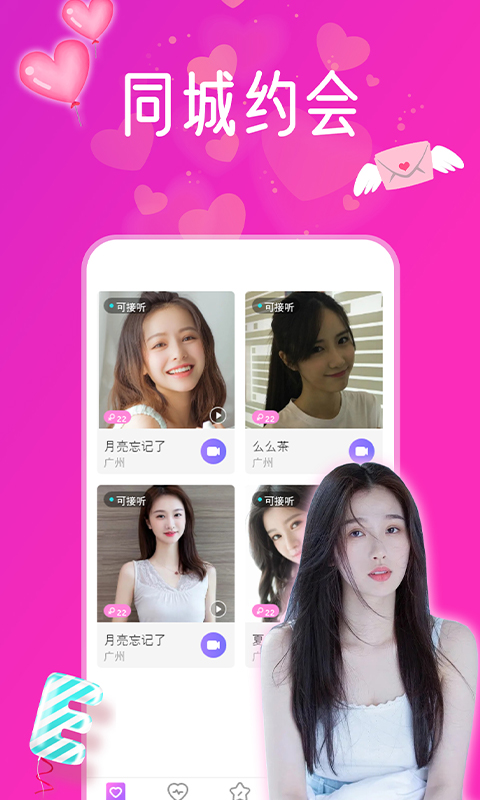 秀色陌聊交友0