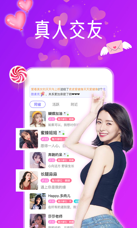 秀色陌聊交友2