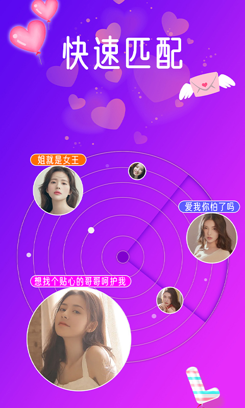 秀色陌聊交友3