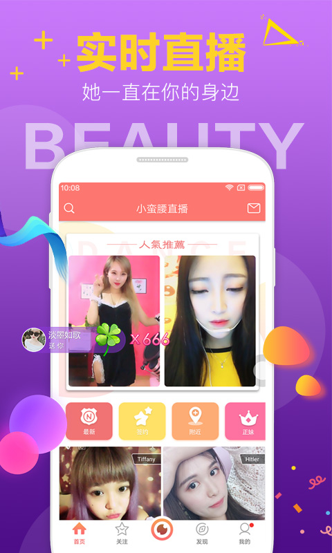 小蛮腰直播1