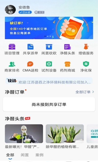 净入管家0