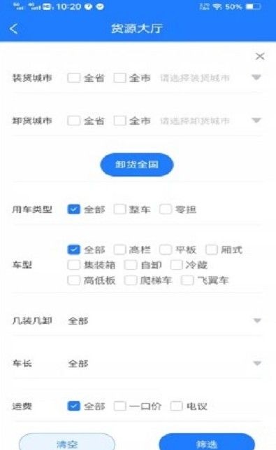 鑫达司机端2