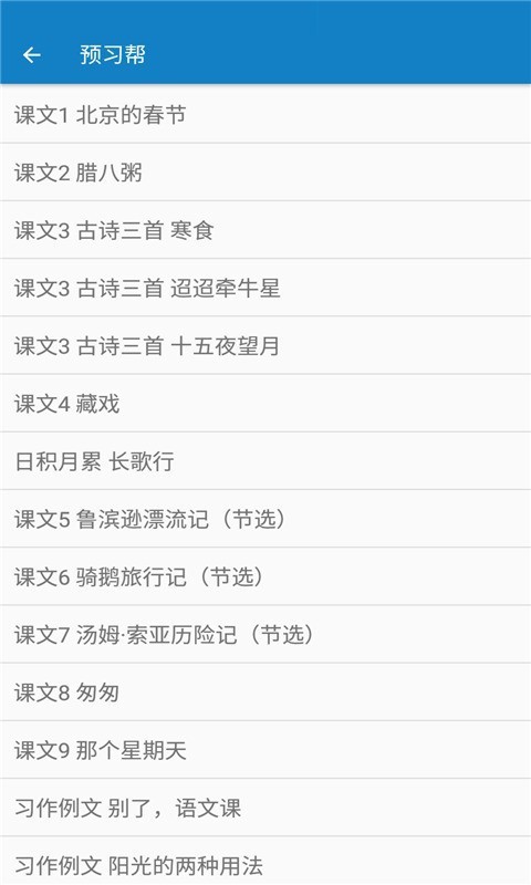 六年级下册语文帮2