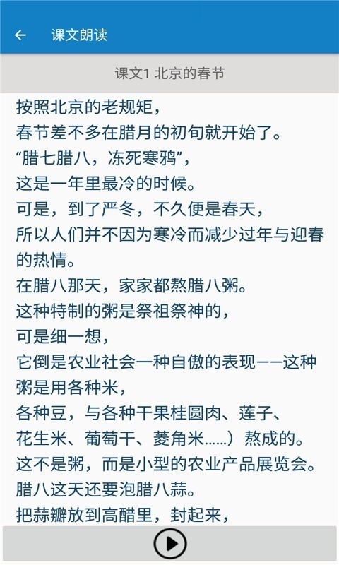 六年级下册语文帮3