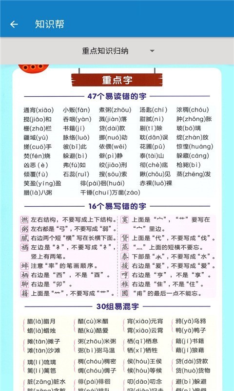 六年级下册语文帮4