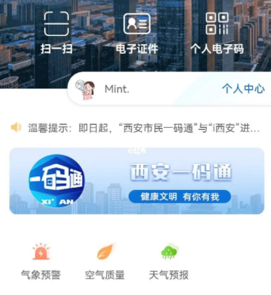 西安一码通怎么样绑定小朋友？