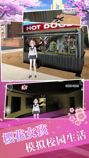 樱花都市高校模拟器游戏1