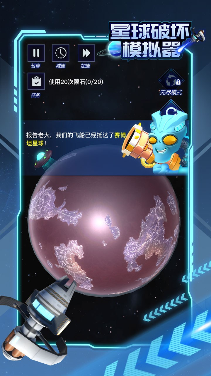 星球破坏模拟器20211