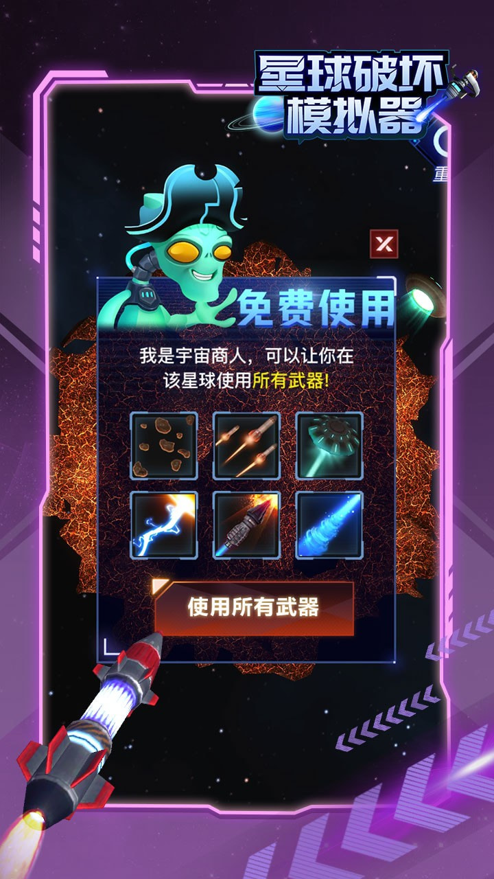星球破坏模拟器20214