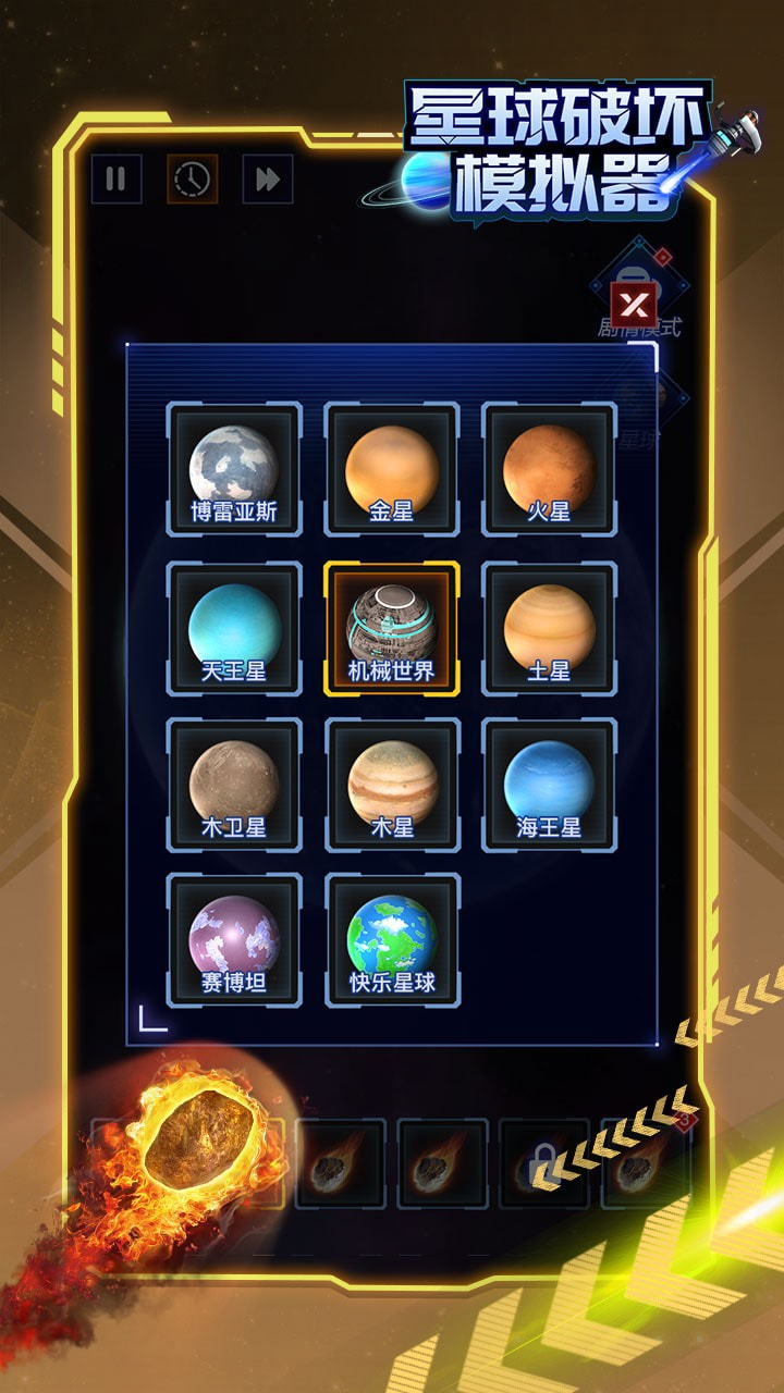 星球破坏模拟器20215